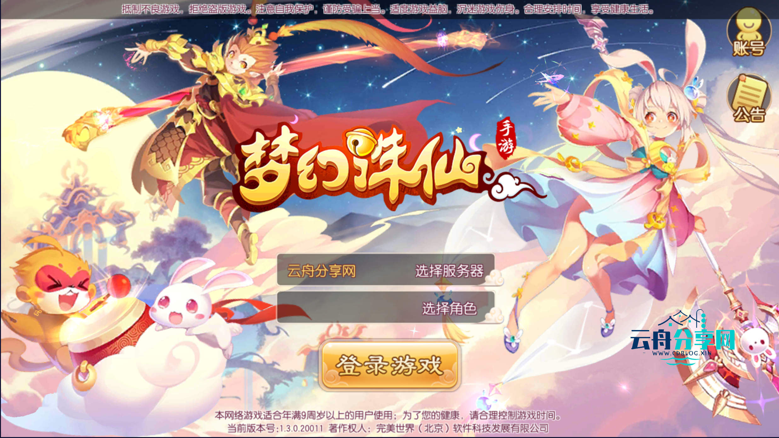 商业开服端【梦幻诛仙之唐风华韵】Linux服务端+多功能GM网页后台工具+安卓苹果IOS双端版本+签到修复|云舟分享网