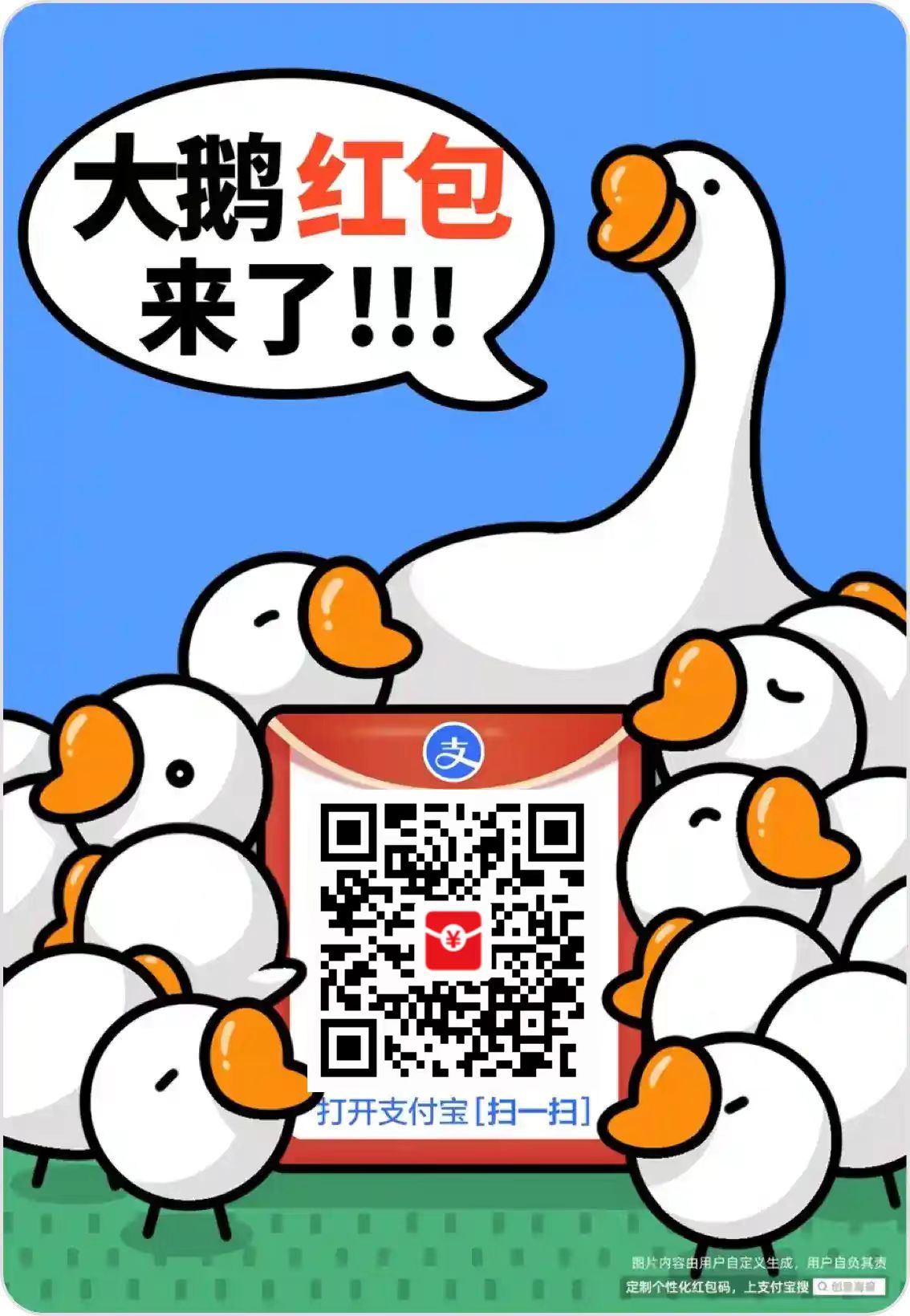 支付宝大额红包