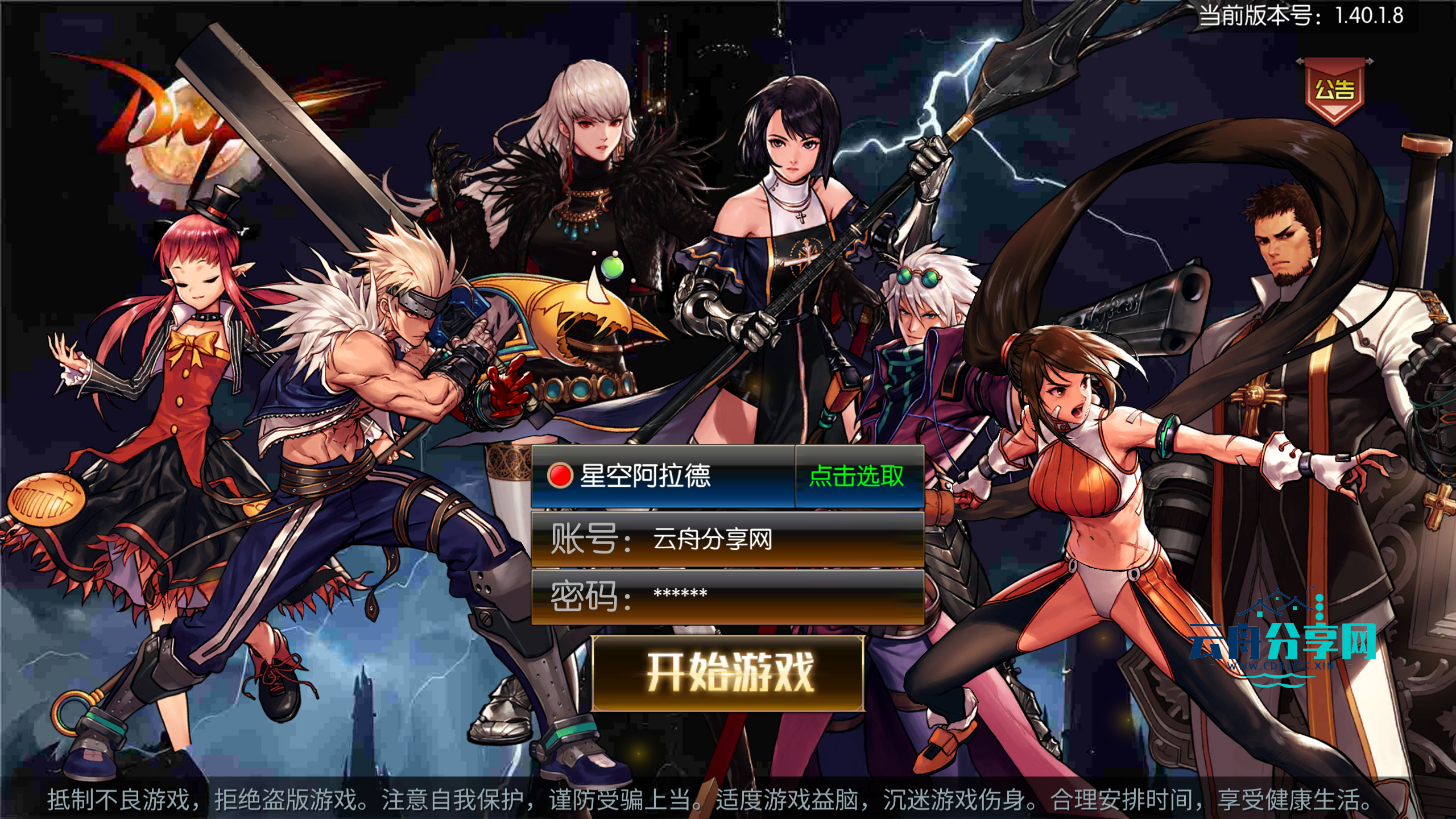 横版手游【情怀之星空阿拉德1.0】Linux手工服务端+中文配套表+WEB管理后台+GM授权后台+安卓苹果双端|云舟分享网