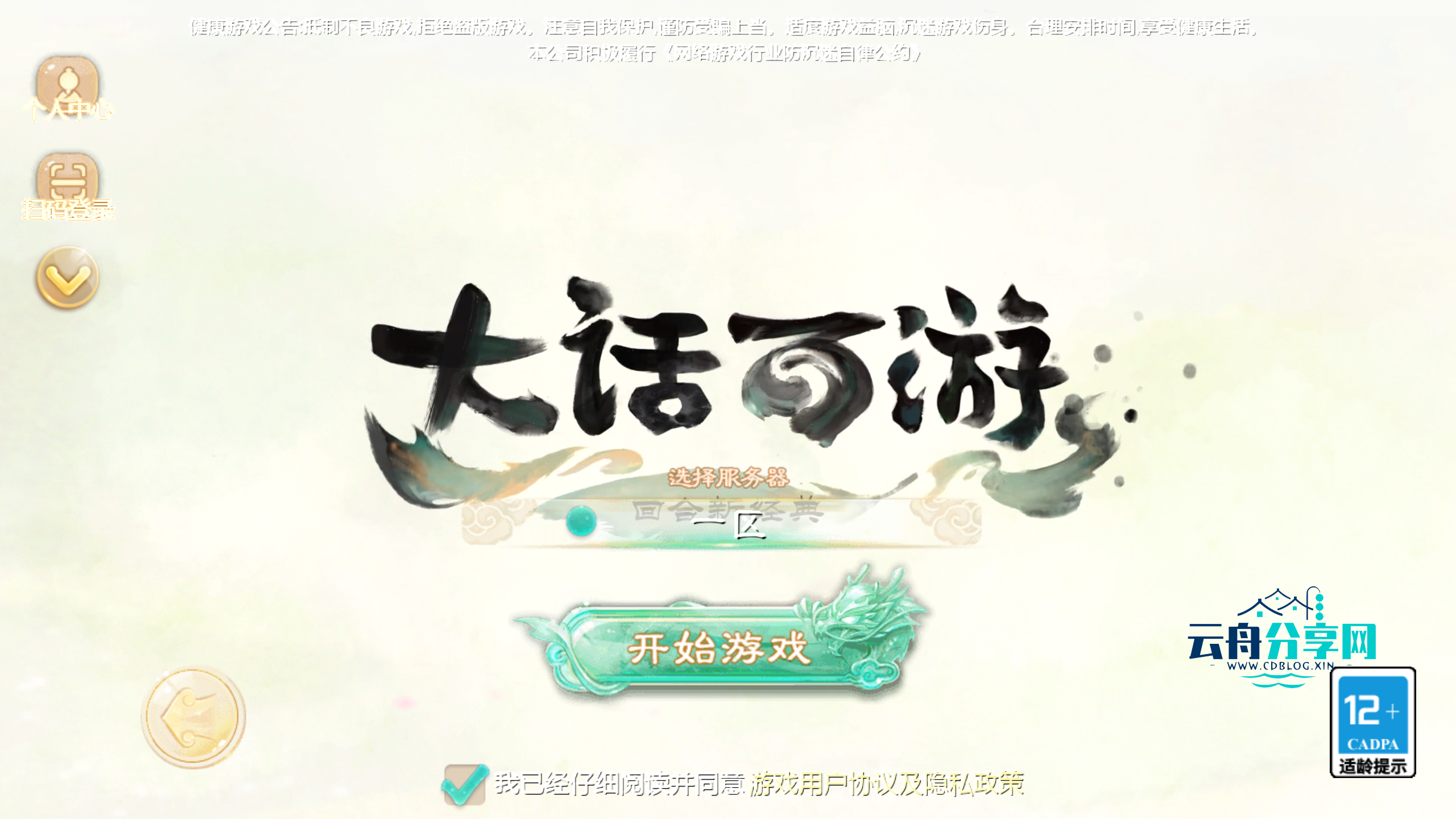 大话回合手游【缥缈西游八阵图版】4月最新整理Linux手工服务端+管理后台+安卓苹果双端+详细搭建教程+视频教程+后台网址加密软件|云舟分享网