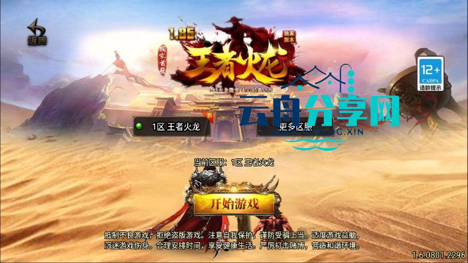 图片[1]|战神引擎传奇手游【1.80新UI王者火龙三职业】最新整理Win一键服务端+GM授权后台+安卓苹果双端+详细搭建教程+视频教程|云舟分享网