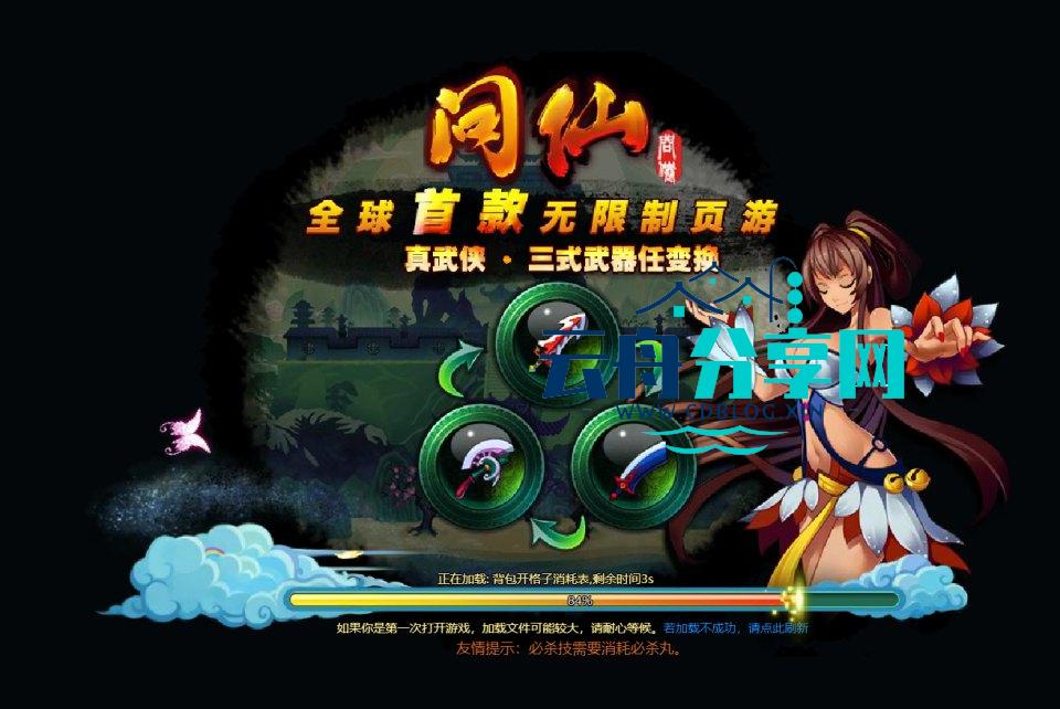图片[1]|典藏Q版玄幻武侠页游【问仙】最新整理Win一键服务端+GM指令+详细外网搭建教程|云舟分享网