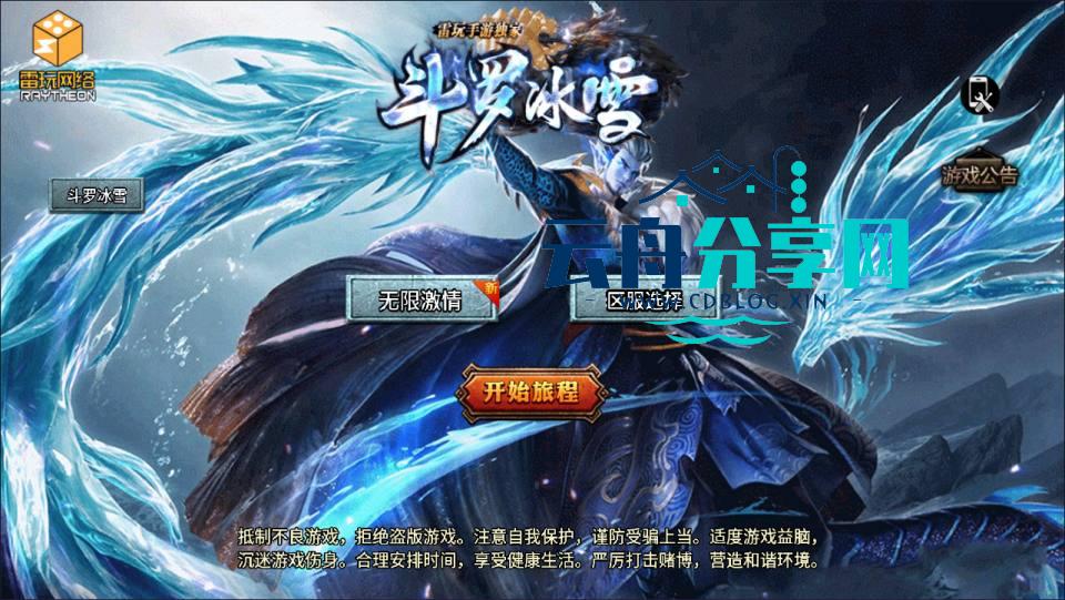 图片[1]|战神引擎传奇手游【鸿蒙·起源斗罗冰雪单职业第三版】最新整理Win一键服务端+GM后台+安卓苹果双端+详细搭建教程+视频教程|云舟分享网