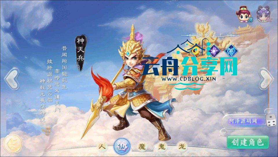 图片[1]|大话回合手游【天空西游之三界战歌完整修复版】最新整理Linux手工服务端+运营后台+安卓苹果双端+详细搭建教程+视频教程|云舟分享网