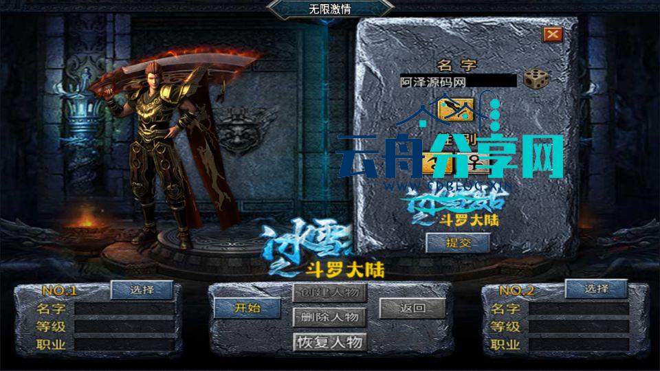 图片[2]|战神引擎传奇手游【鸿蒙·起源斗罗冰雪单职业第三版】最新整理Win一键服务端+GM后台+安卓苹果双端+详细搭建教程+视频教程|云舟分享网