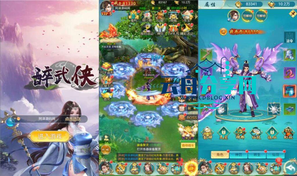 三网H5游戏【苍穹剑诀之醉武侠H5】最新整理Win一键服务端+GM授权后台+全物品ID+详细搭建教程|云舟分享网
