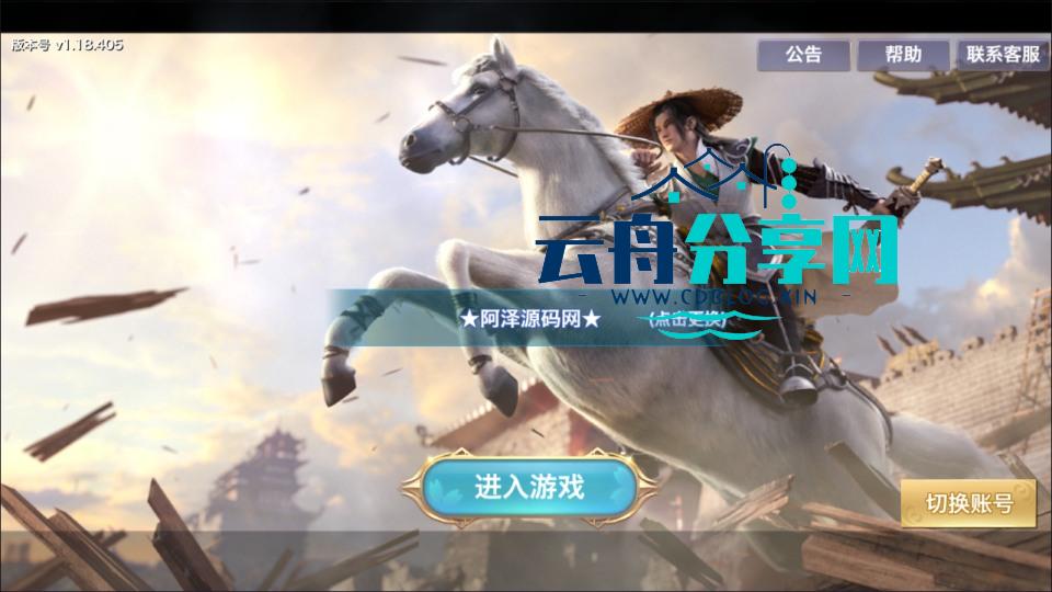 唯美3D仙侠手游【剑侠情缘之神域剑侠】最新整理Linux手工服务端+攻略文档+四件套+加解密工具+GM后台+安卓+详细搭建教程+视频教程|云舟分享网