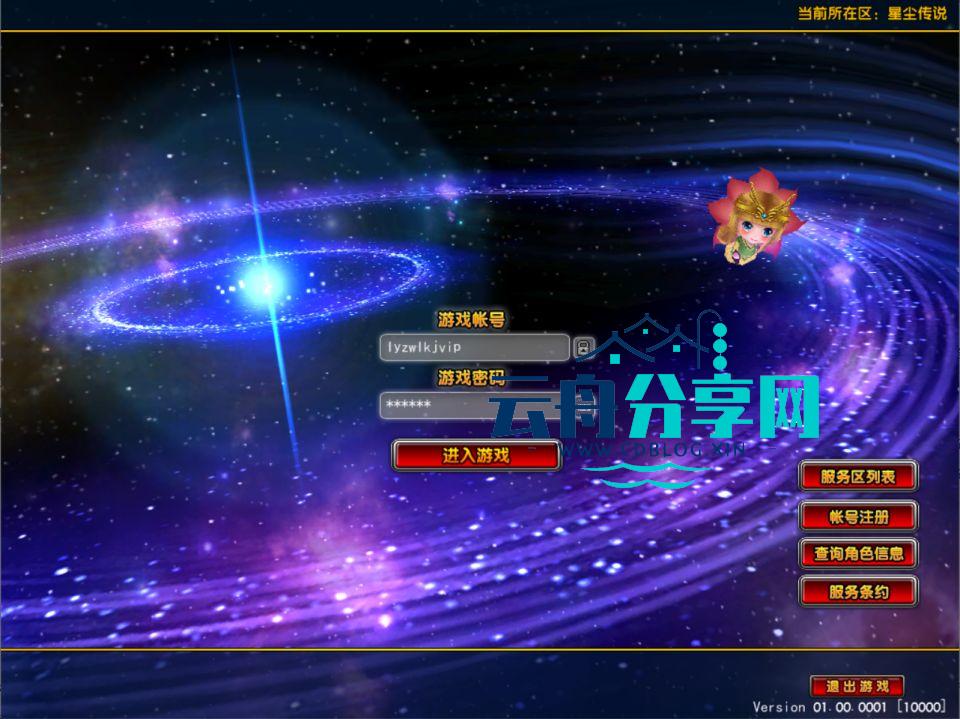 2.5D星座MMORPG端游【星尘传说灭世版】最新整理Win一键系服务端+GM工具+GM指令+PC客户端+详细搭建教程|云舟分享网