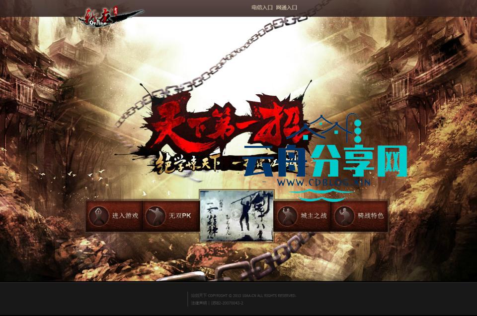 典藏武侠页游【刀剑2之论剑天下】最新整理Win一键服务端+GM工具+详细外网搭建教程|云舟分享网