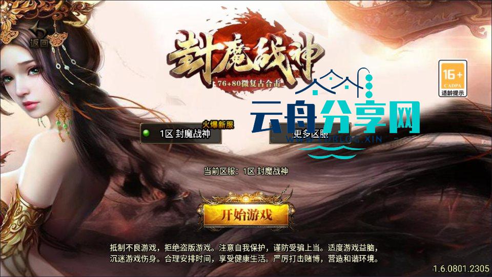 战神引擎传奇手游【1.76封魔战神+6星王终极点卡版】最新整理Win一键服务端+GM授权后台+安卓苹果双端+详细搭建教程+视频教程|云舟分享网