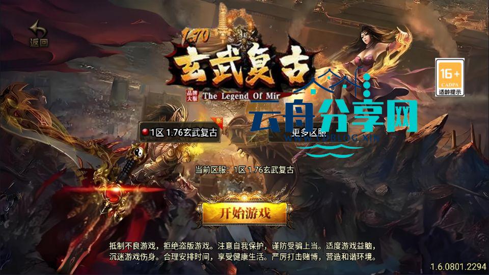 战神引擎传奇手游【1.76新UI玄武复古三职业】最新整理Win一键服务端+GM授权后台+安卓苹果双端+详细搭建教程+视频教程|云舟分享网