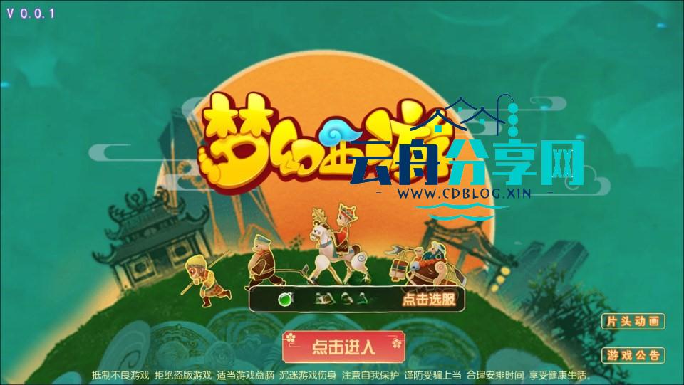 MT3换皮梦幻【幽梦西游手游风】最新整理Linux手工服务端+源码+新管理后台+安卓苹果双端+详细搭建教程+视频教程|云舟分享网