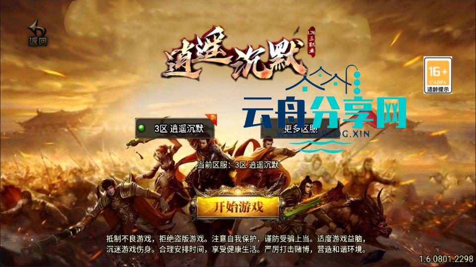 战神引擎传奇手游【新UI逍遥沉默合击三职业】最新整理Win一键服务端+GM授权后台+安卓苹果双端+详细搭建教程+视频教程|云舟分享网