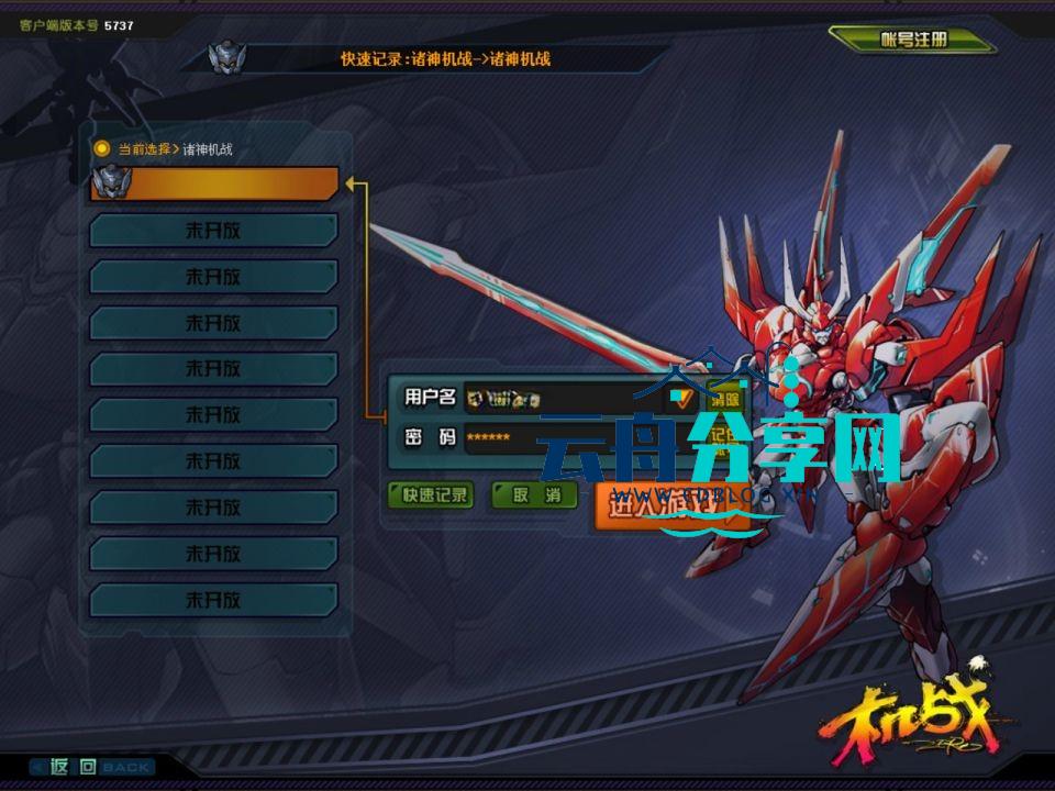 典藏2.5D机战RPG端游【诸神机战OL】最新整理Win一键服务端+网页注册+落地官网+GM工具+修改教程+PC客户端+详细搭建教程|云舟分享网