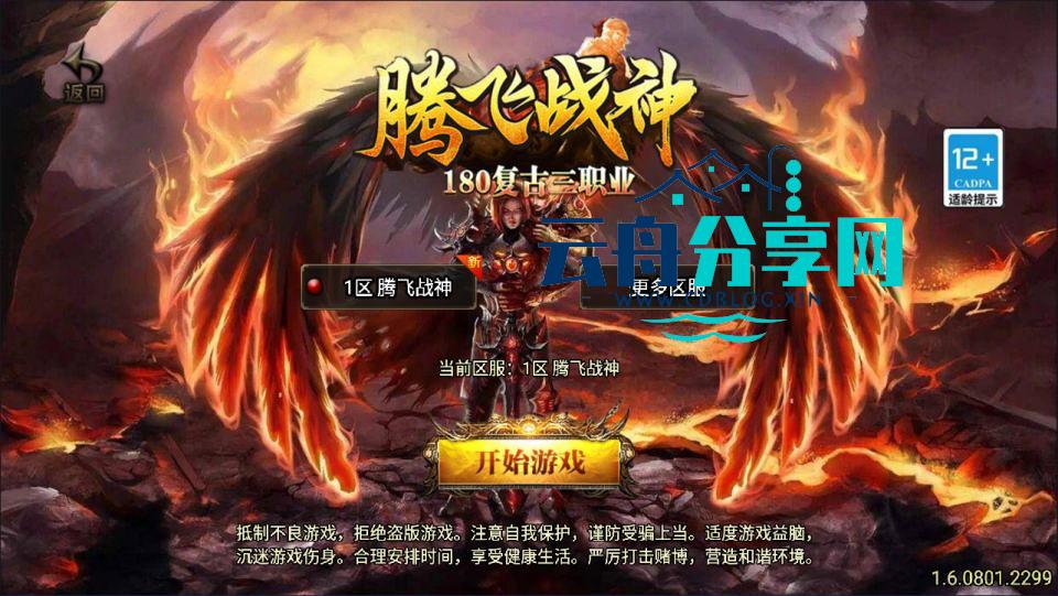战神引擎传奇手游【1.80腾飞战神三职业】最新整理Win一键服务端+GM授权后台+安卓苹果双端+详细搭建教程+视频教程|云舟分享网