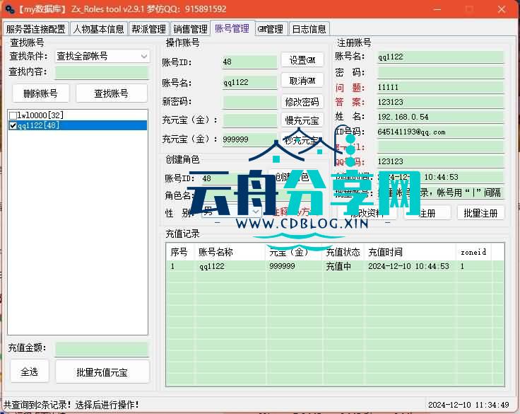 图片[48]|典藏3D怀旧端游【武林外传之江湖缘起】最新整理Linux手工服务端+攻略文档+网页注册+GM工具+PC客户端+详细搭建教程|云舟分享网