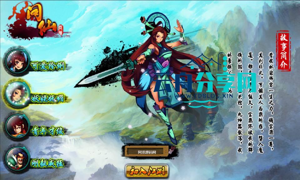 图片[2]|典藏Q版玄幻武侠页游【问仙】最新整理Win一键服务端+GM指令+详细外网搭建教程|云舟分享网