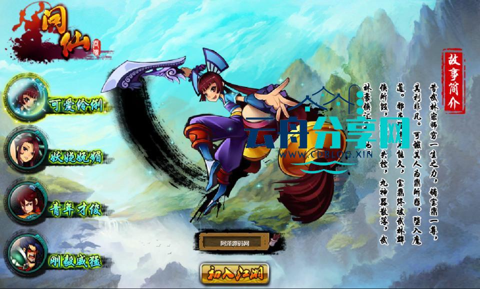 图片[3]|典藏Q版玄幻武侠页游【问仙】最新整理Win一键服务端+GM指令+详细外网搭建教程|云舟分享网