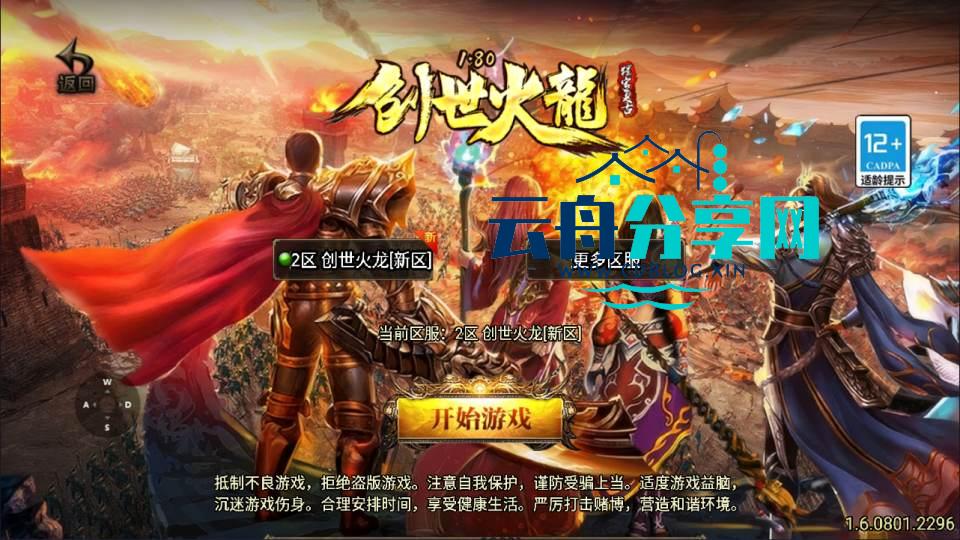 图片[1]|战神引擎传奇手游【1.80创世火龙第二季】最新整理Win一键服务端+GM授权后台+安卓苹果双端+详细搭建教程+视频教程|云舟分享网