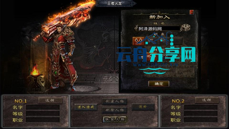 图片[2]|战神引擎传奇手游【1.80新UI王者火龙三职业】最新整理Win一键服务端+GM授权后台+安卓苹果双端+详细搭建教程+视频教程|云舟分享网