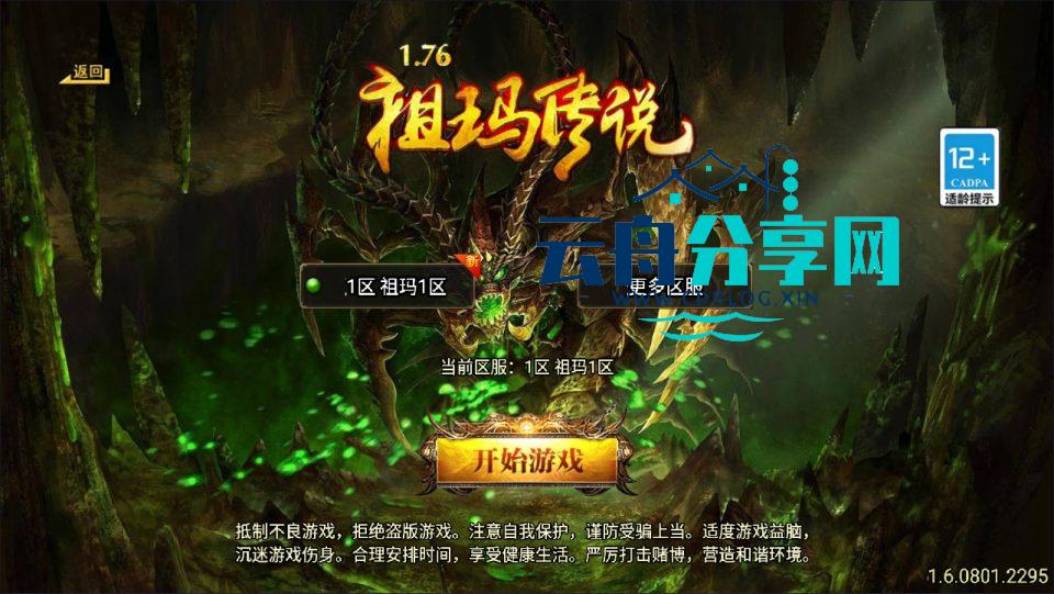 战神引擎传奇手游【1.76新UI祖玛传说小极品三职业版】最新整理Win一键服务端+GM授权后台+安卓苹果双端+详细搭建教程+视频教程|云舟分享网