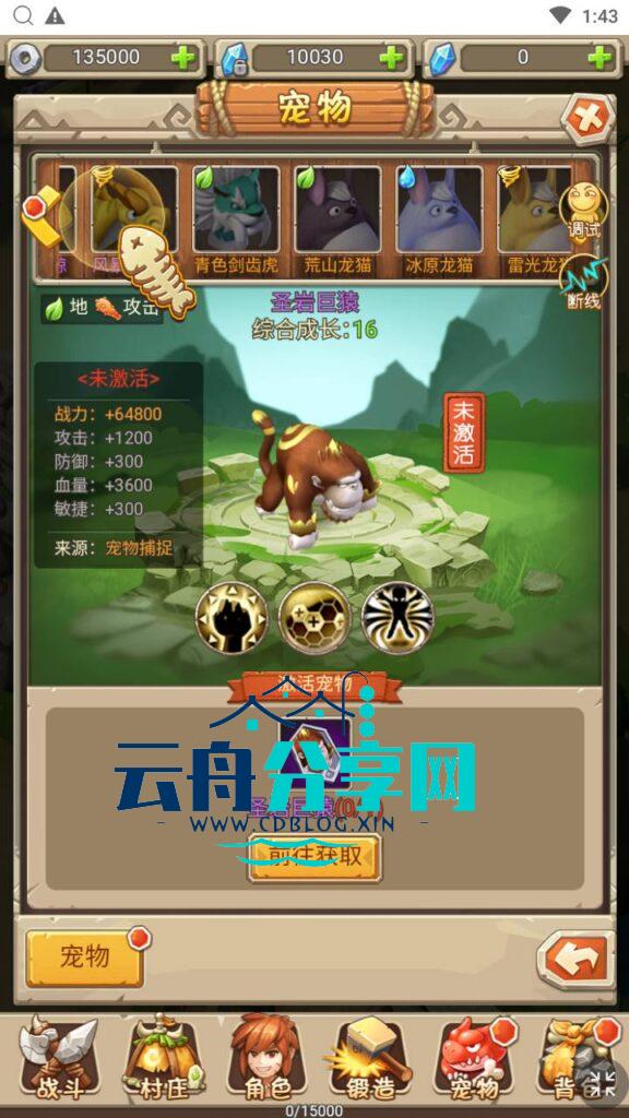 图片[8]|三网H5游戏【新石器大冒险之宠物猎人-内置GM】最新整理Win系服务端+GM授权后台+详细搭建教程|云舟分享网