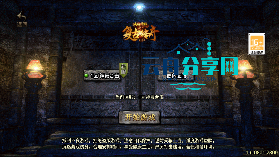 论坛话题  传奇手游|云舟分享网