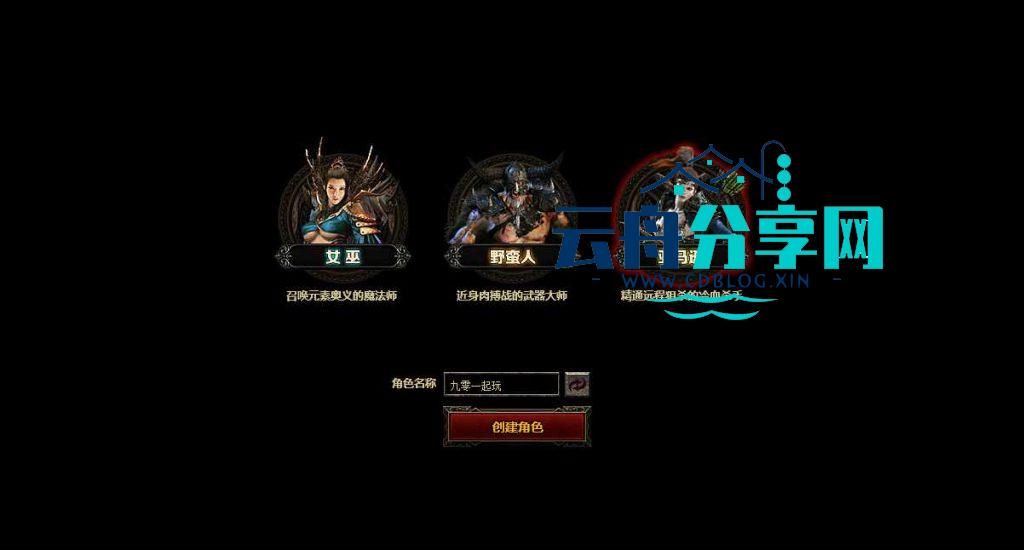 典藏魔幻页游【暗黑世界】整理Win一键即玩服务端+视频教程|网页游戏论坛|游戏分享区|云舟分享网