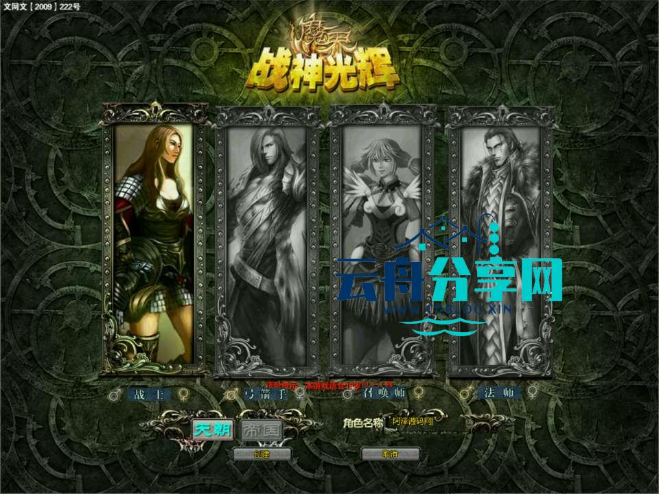 稀有怀旧端游【新魔界】最新整理Win一键服务端+网页注册+GM命令+PC客户端+详细搭建教程|电脑游戏论坛|游戏分享区|云舟分享网