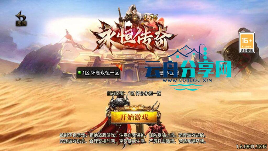 【传奇手游之1.80永恒合击传奇[白猪3]免授权版】经典三职业复古特色战神引擎传奇手游-2024年12月13日最新打包Win服务端源码视频架设教程-无间地狱-秦始皇陵-土族遗迹-新版GM多功能网页授权物品后台-GM直冲网页后台-安卓苹果IOS双端版本|手机游戏论坛|游戏分享区|云舟分享网