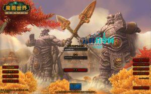 典藏怀旧端游【魔兽世界548安心魔兽90级特色版】Win一键服务端+网页注册+GM指令教程+PC客户端+详细搭建教程|云舟分享网