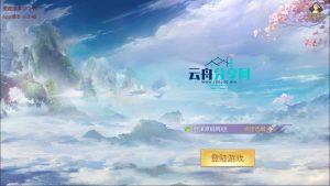 唯美3D仙侠手游【星云记-太古纪元】Linux手工服务端+本地验证+管理后台+GM授权后台+假人陪玩+内置清包+安卓+详细搭建教程+视频教程|云舟分享网