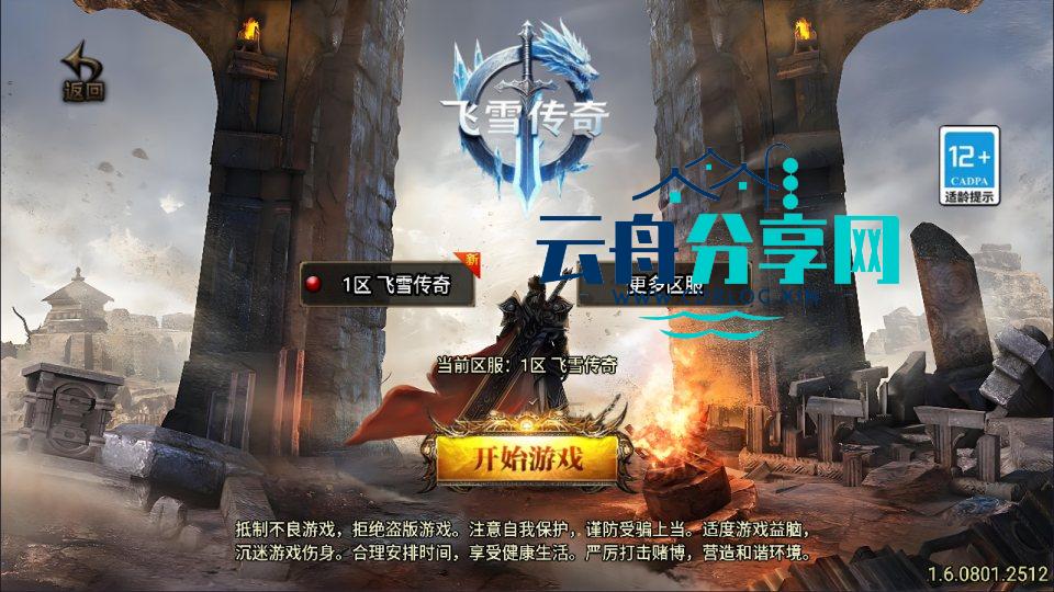 战神引擎传奇手游【新UI飞雪传奇大背包[白猪3.1]】Win一键服务端+GM授权后台+安卓苹果双端+详细搭建教程+视频教程|手机游戏论坛|游戏分享区|云舟分享网