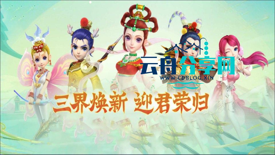 MT3换皮MH【逐梦西游】全套源码|云舟分享网