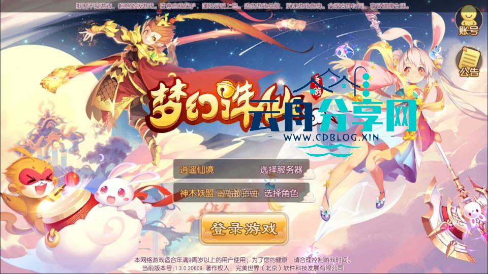 Q萌回合MH诛仙手游【逍遥仙境仿官版】Linux手工服务端+本地IP验证+GM后台+安卓苹果双端+详细搭建教程+视频教程|手机游戏论坛|游戏分享区|云舟分享网