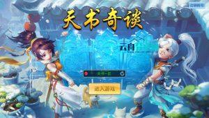 Q萌回合手游【天书奇谈3D烽火修复版】Linux手工服务端+多区跨服+加解密工具+CDK授权后台+安卓苹果双端+详细搭建教程+视频教程|云舟分享网