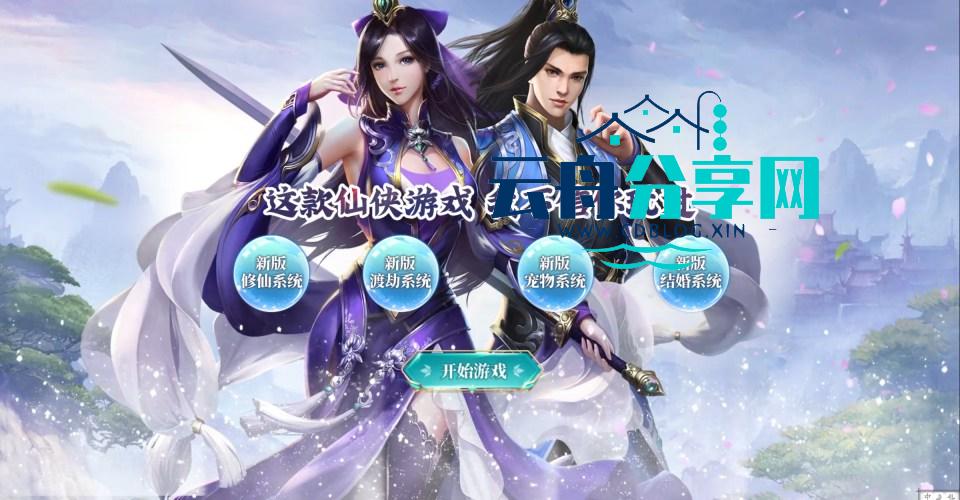 三网H5游戏【九州神魔录仙女管家19000超冠内购版】Linux手工服务端+转表工具+管理后台+GM加币授权后台+全物品ID+简易安卓客户端+详细搭建教程+视频教程|云舟分享网