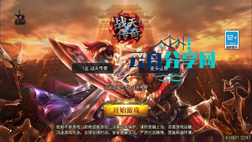 战神引擎传奇手游【新UI战天传奇大背包[白猪3.1]】Win一键服务端+GM授权后台+安卓苹果双端+详细搭建教程+视频教程|云舟分享网