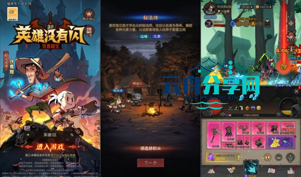 放置RPG刷宝手游【英雄有閃代金券内购法师双角色5倍速修复版】Linux手工服务端+本地注册+加解密工具+运维后台+管理后台+代理后台+CDK授权后台+安卓苹果双端+详细搭建教程+视频教程|云舟分享网