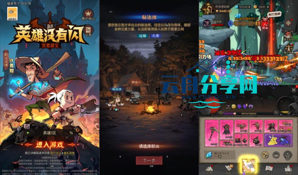 放置RPG刷宝手游【英雄有閃代金券内购法师双角色8倍速3倍掉落修复版】Linux手工服务端+本地注册+加解密工具+管理后台+代理后台+CDK授权后台+安卓苹果双端+详细搭建教程+视频教程|云舟分享网