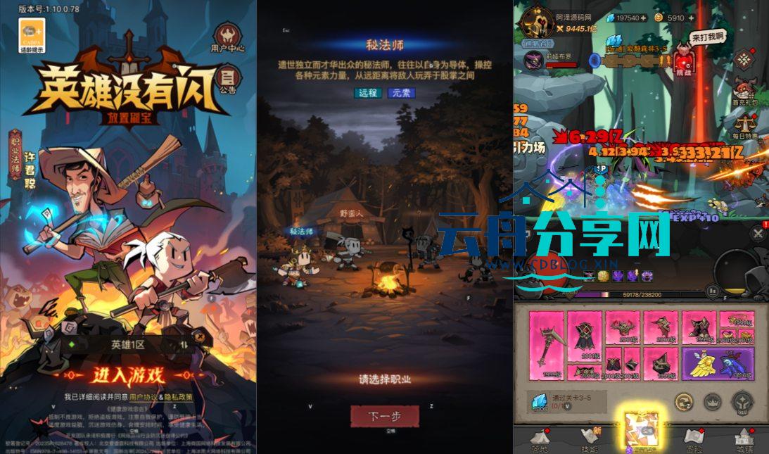 放置RPG刷宝手游【英雄有閃代金券内购法师双角色8倍速暗能修复版】Linux手工服务端+本地注册+加解密工具+管理后台+代理后台+CDK授权后台+安卓苹果双端+详细搭建教程+视频教程|云舟分享网