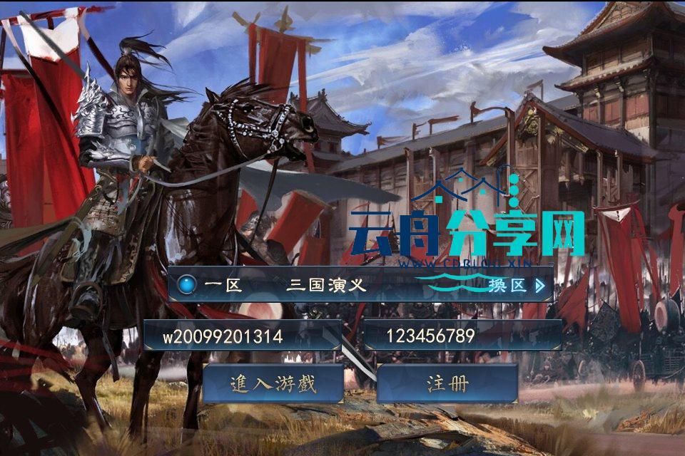 典藏策略手游【汉王纷争】全套客户端源码+服务端源码+策划文档|手机游戏论坛|游戏分享区|云舟分享网