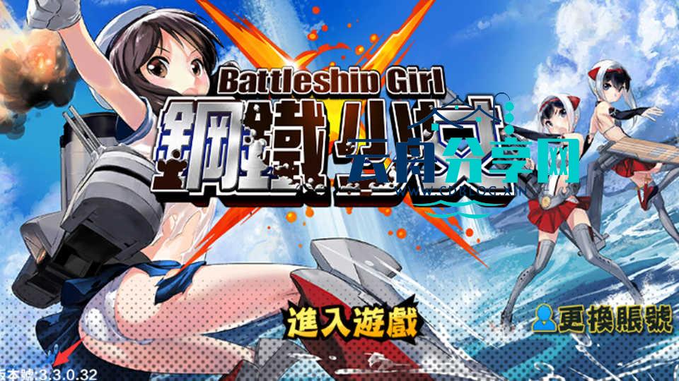 跨次元美少女海战手游【钢铁少女少女战舰】全套客户端源码+服务端源码+部署文档+全套立绘+客户端|云舟分享网