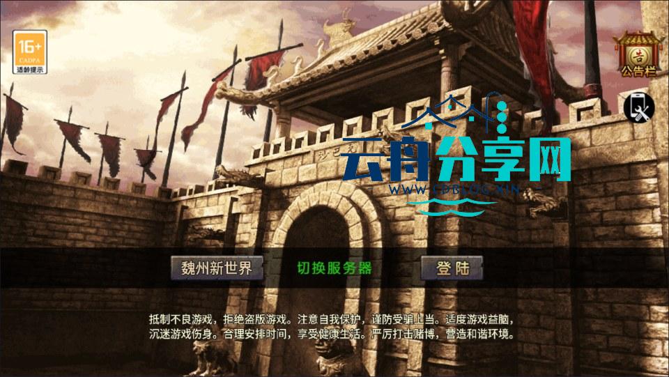战神引擎传奇手游【新魏州世界小兰插件免授权版】Win一键服务端+GM授权后台+安卓苹果双端+详细搭建教程+视频教程|云舟分享网