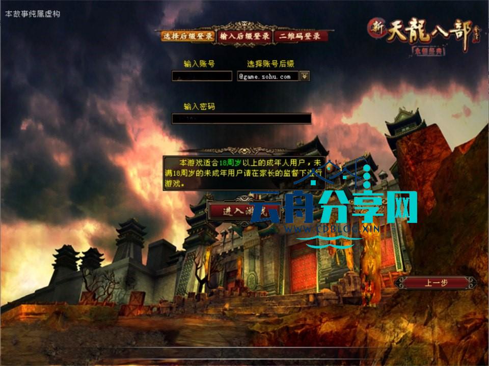 经典武侠端游【天龙八部之仙术天龙】Linux手工服务端+GM工具+PC客户端+详细搭建教程|电脑游戏论坛|游戏分享区|云舟分享网