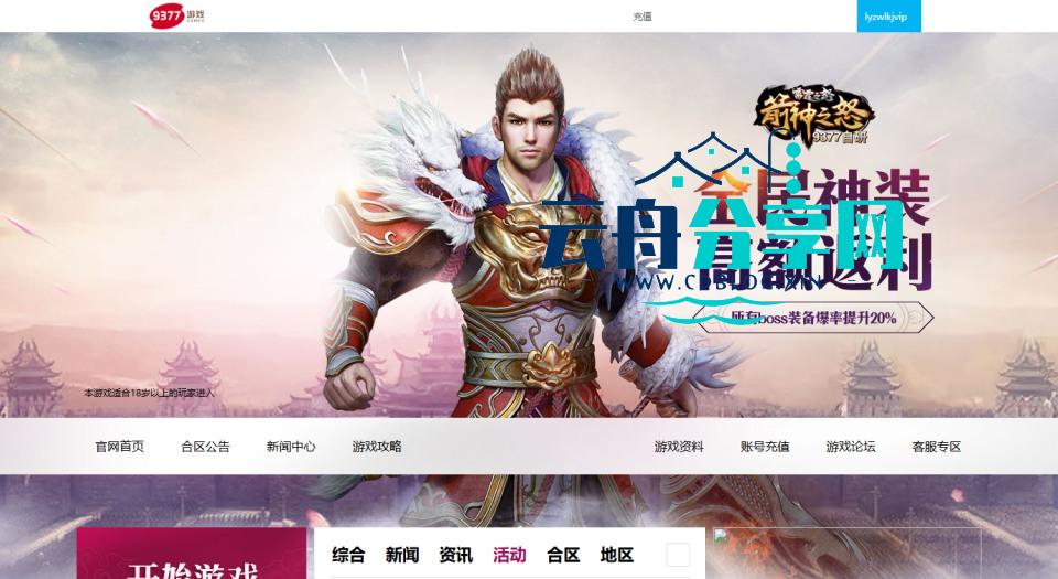 精品传奇页游【雷霆之怒四职业】Win一键服务端+GM充值后台+详细外网搭建教程|云舟分享网