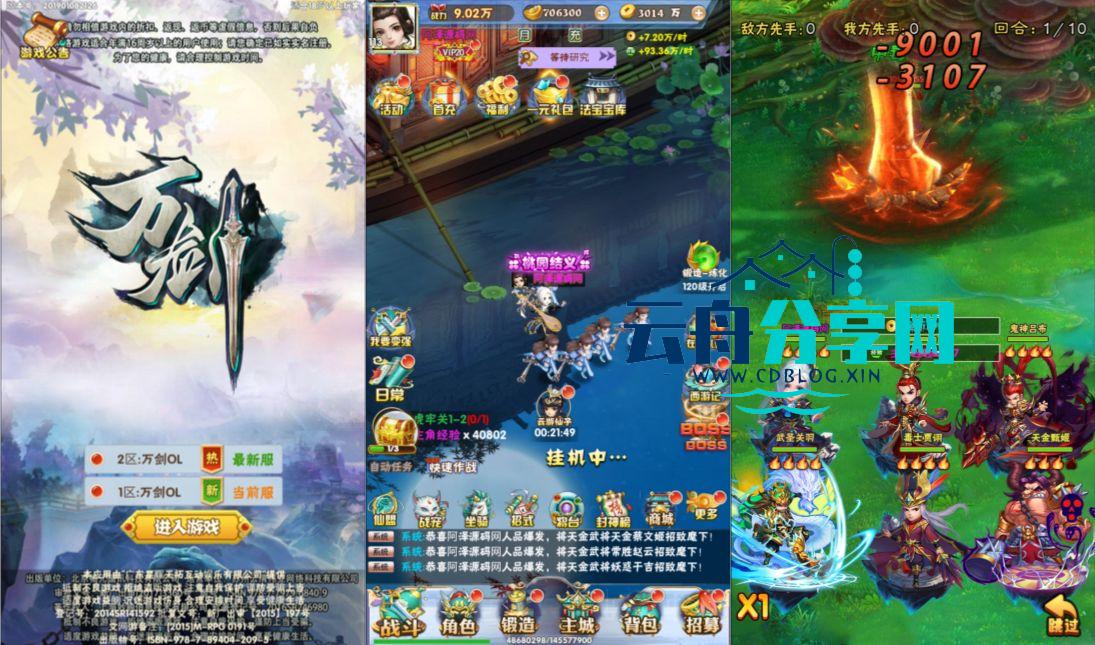 三网H5游戏【万剑OLH5多区跨服版】Win一键服务端+GM授权后台+简易安卓客户端+详细搭建教程|云舟分享网