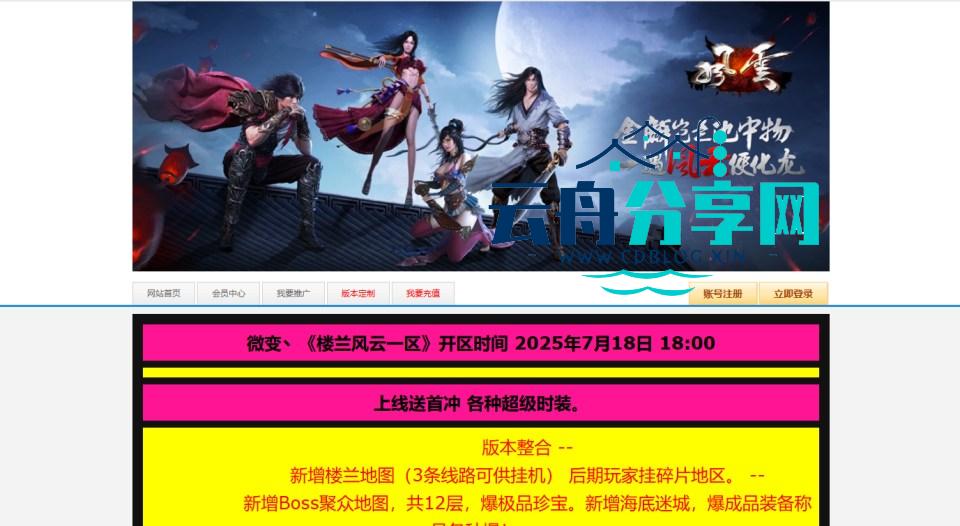 典藏2.5D页游【楼兰风云无双第二季3万级版】Win一键即玩服务端+充值教程+教程+只可单机|网页游戏论坛|游戏分享区|云舟分享网